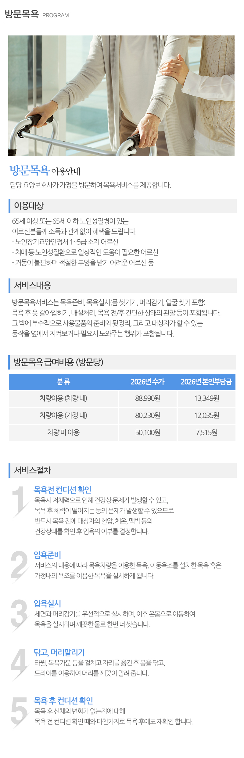 큰별어르신재가복지센터_내용
